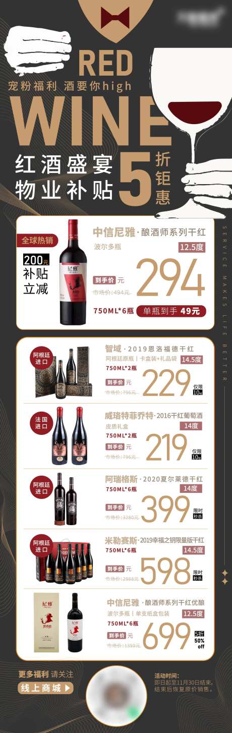 地产商业物业促销扁平黑金电商红酒长图-采灵感-https://www.cailinggan.com/