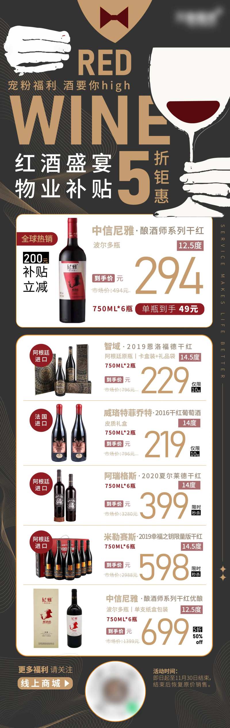 地产商业物业促销扁平黑金电商红酒长图-采灵感-cailinggan.com