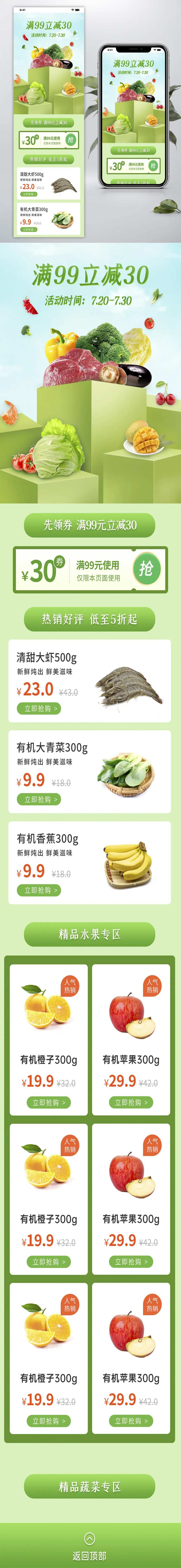 生鲜水果手机端电商首页-采灵感-cailinggan.com