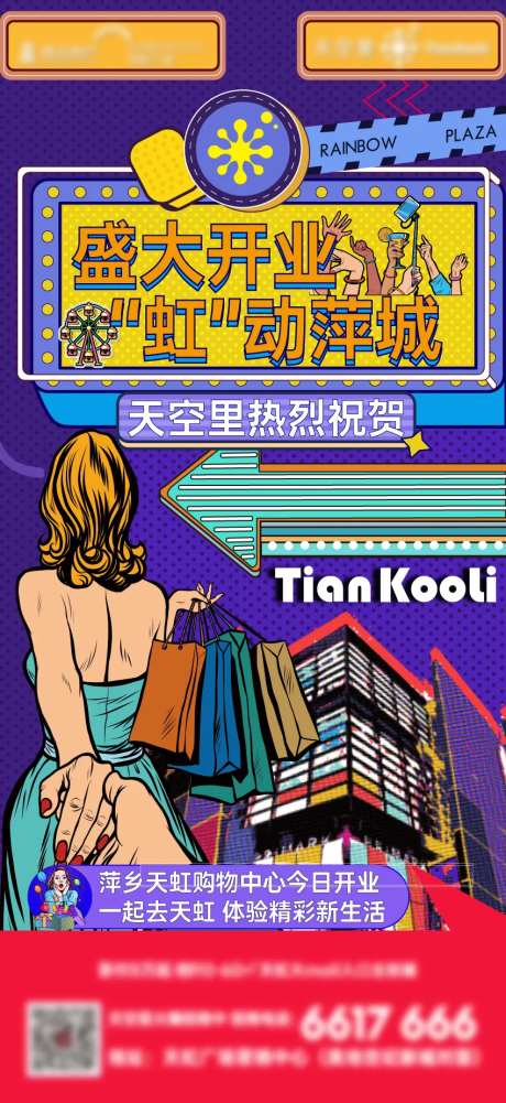 商业商铺开业微信稿-采灵感-https://www.cailinggan.com/