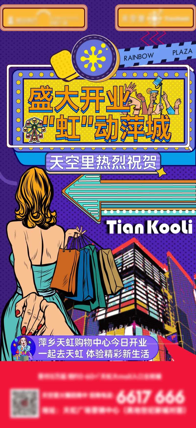 商业商铺开业微信稿-采灵感-cailinggan.com