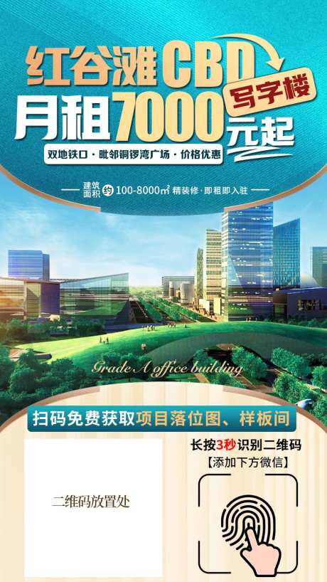 地产写字楼出租海报-采灵感-https://www.cailinggan.com/