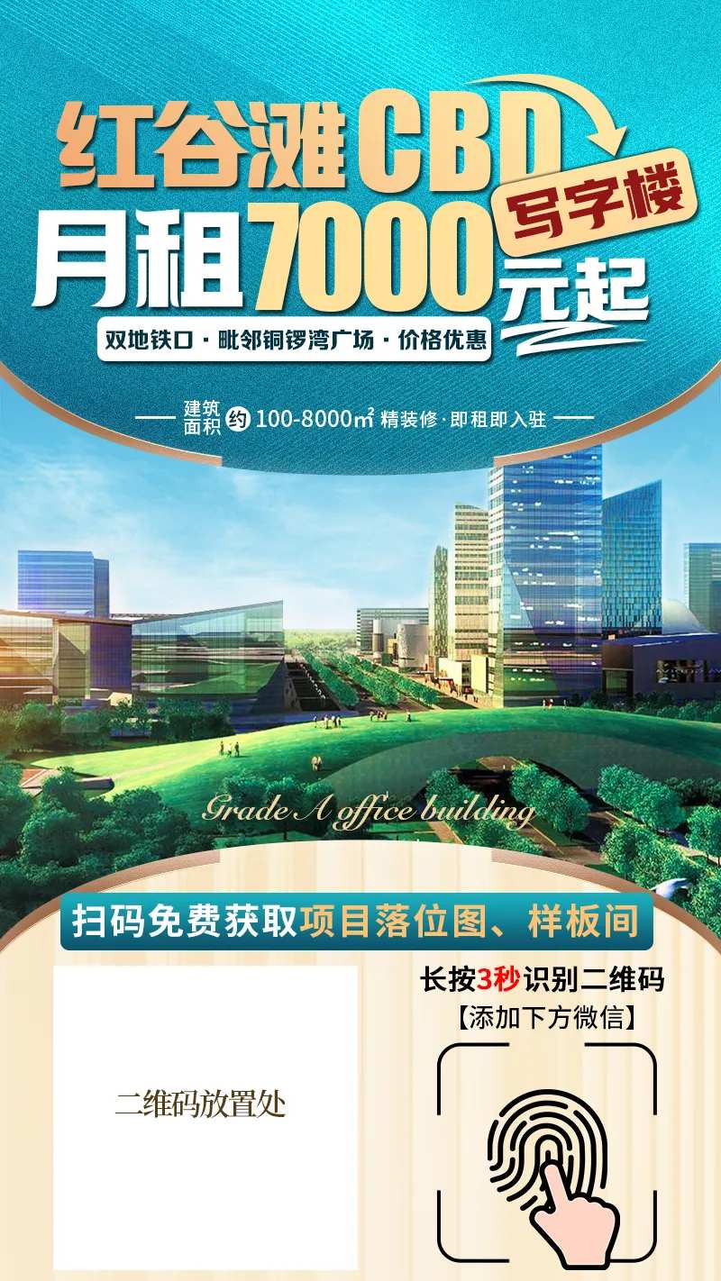 地产写字楼出租海报-采灵感-cailinggan.com