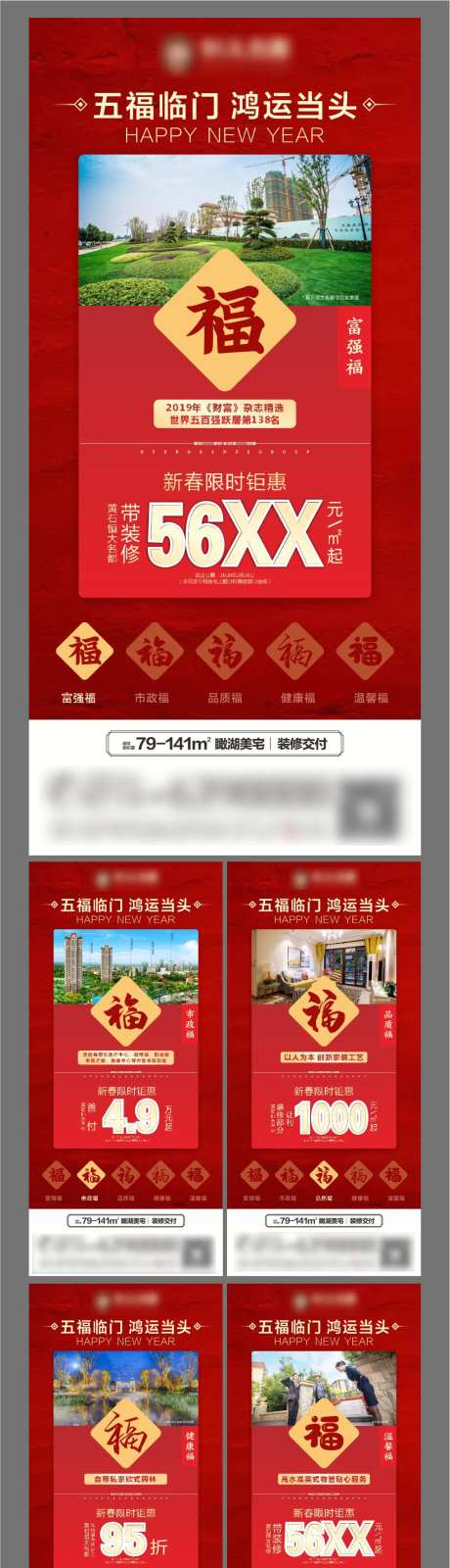 房地产五福价值点微信系列海报-采灵感-https://www.cailinggan.com/