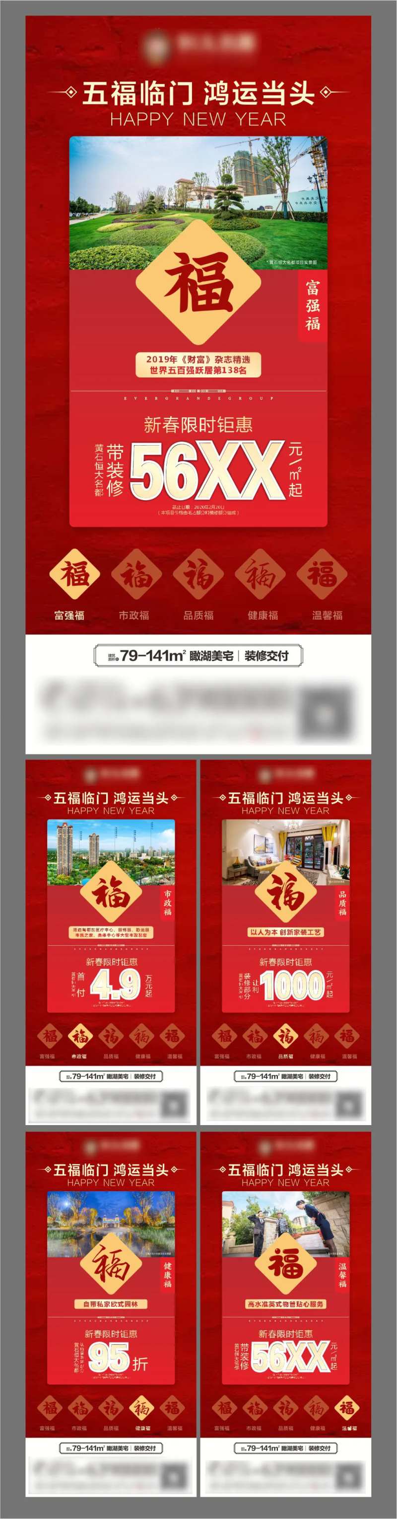 房地产五福价值点微信系列海报-采灵感-cailinggan.com