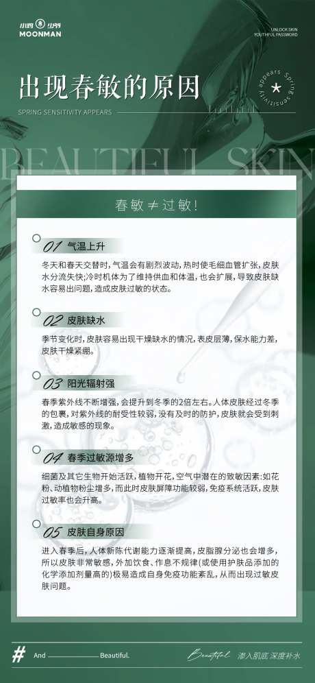 医美春敏科普海报-采灵感-https://www.cailinggan.com/
