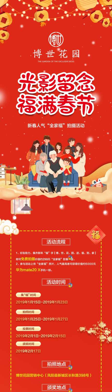 房地产团聚温馨全家福插画春节专题长图-采灵感-https://www.cailinggan.com/