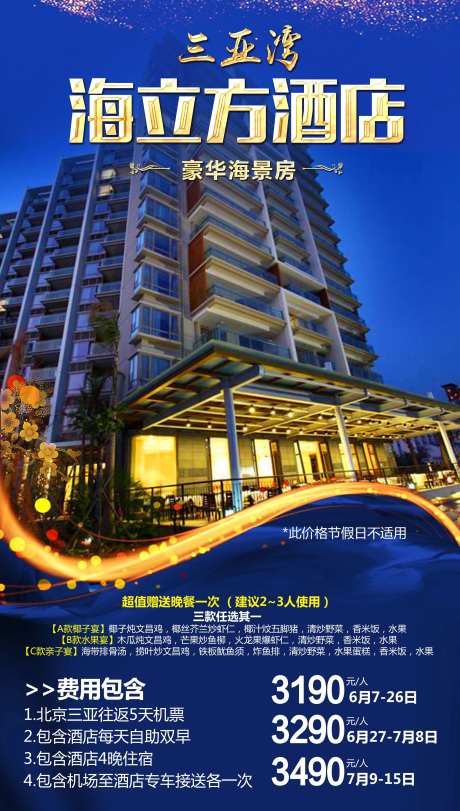 三亚海立方旅游海报-采灵感-https://www.cailinggan.com/