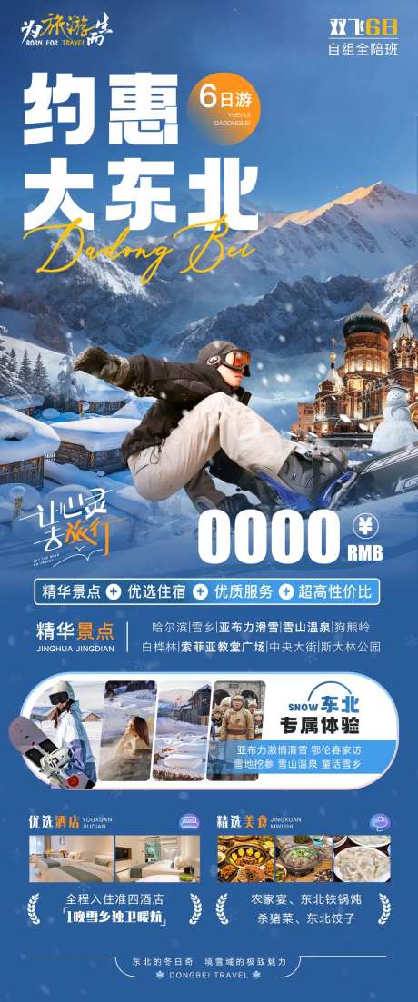 约惠大东北-采灵感-https://www.cailinggan.com/