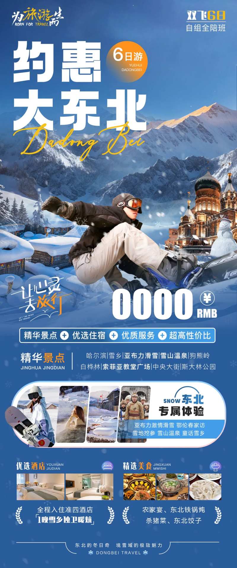 约惠大东北-采灵感-cailinggan.com