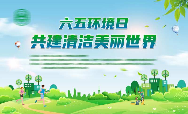 清洁世界社区主KV-采灵感-cailinggan.com