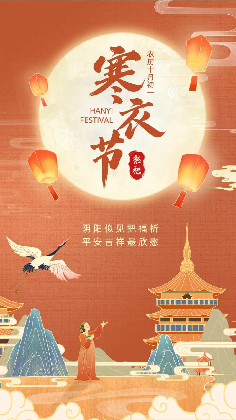 寒衣节海报-采灵感-cailinggan.com