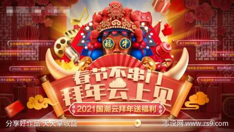 国潮京剧春节云拜年海报-采灵感-https://www.cailinggan.com/