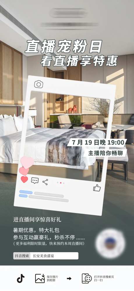 直播宠粉日活动海报-采灵感-https://www.cailinggan.com/