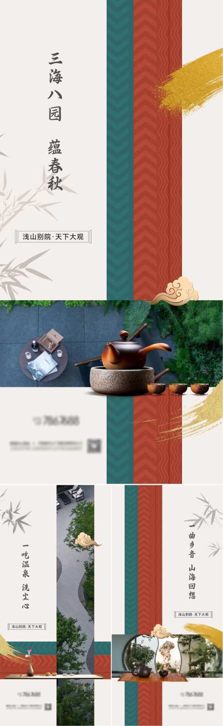 新中式别院系列海报-采灵感-https://www.cailinggan.com/