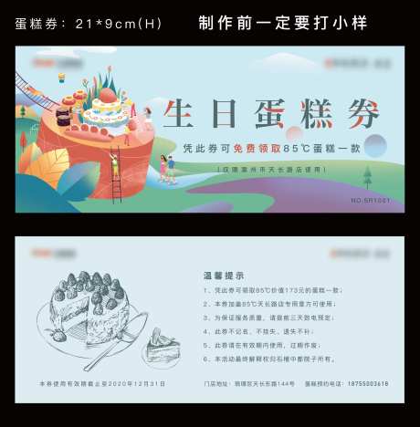 房地产插画生日蛋糕券-采灵感-https://www.cailinggan.com/