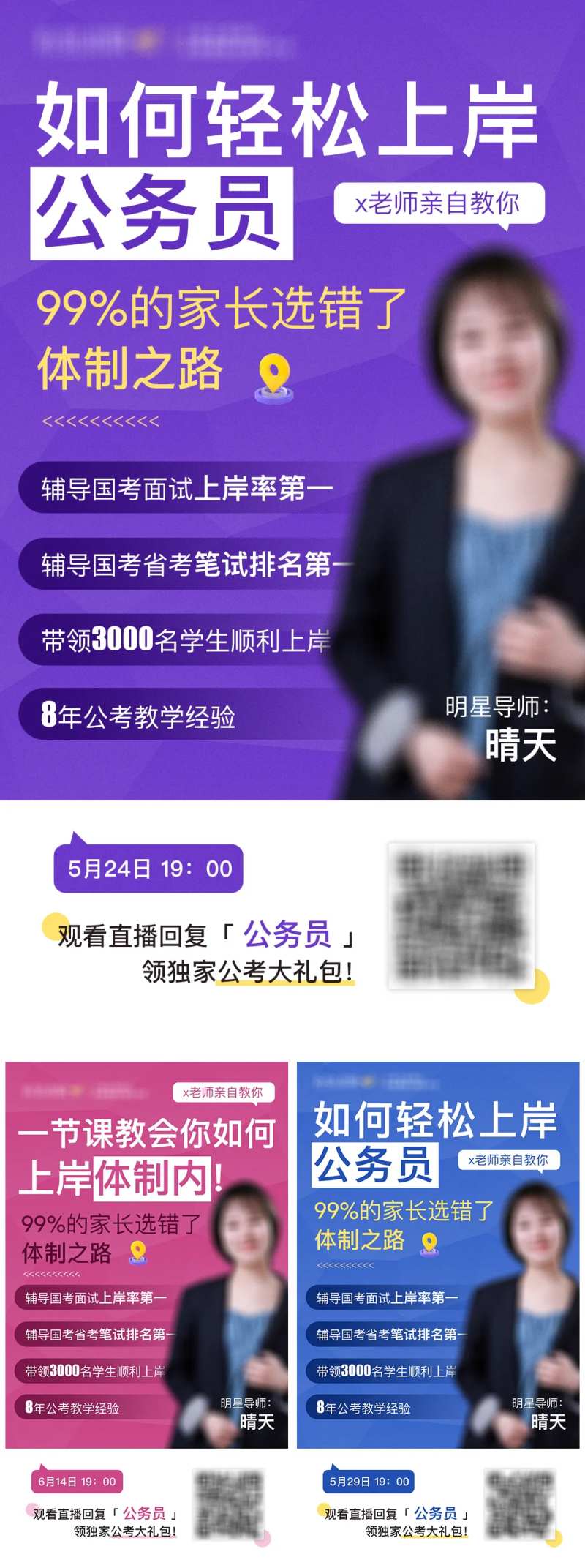 直播预约海报-采灵感-cailinggan.com