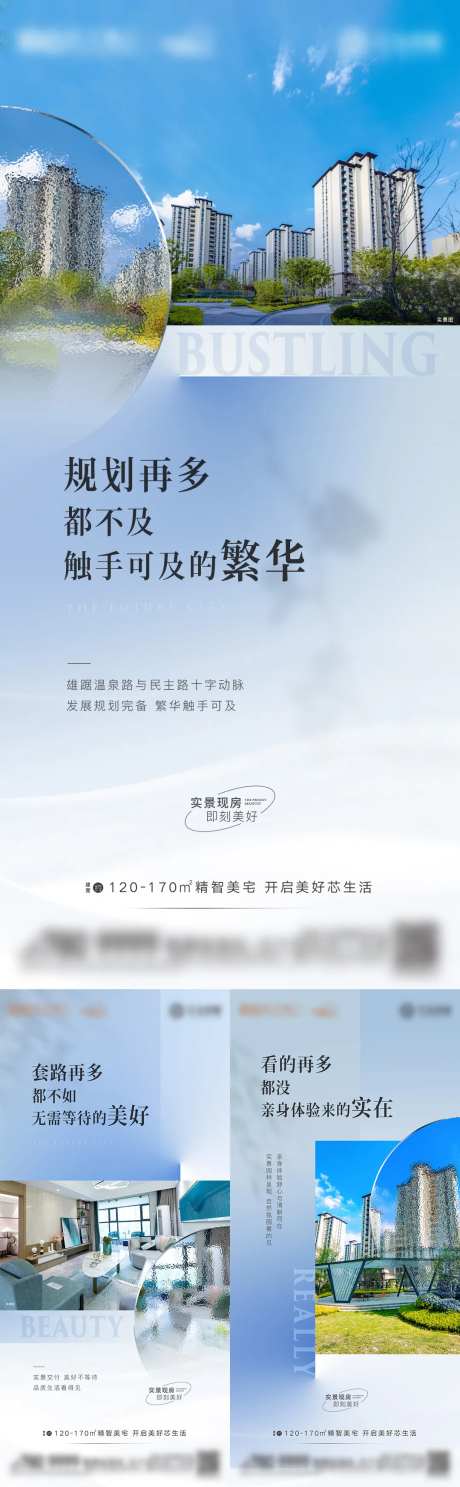 现房价值点系列刷屏-采灵感-https://www.cailinggan.com/