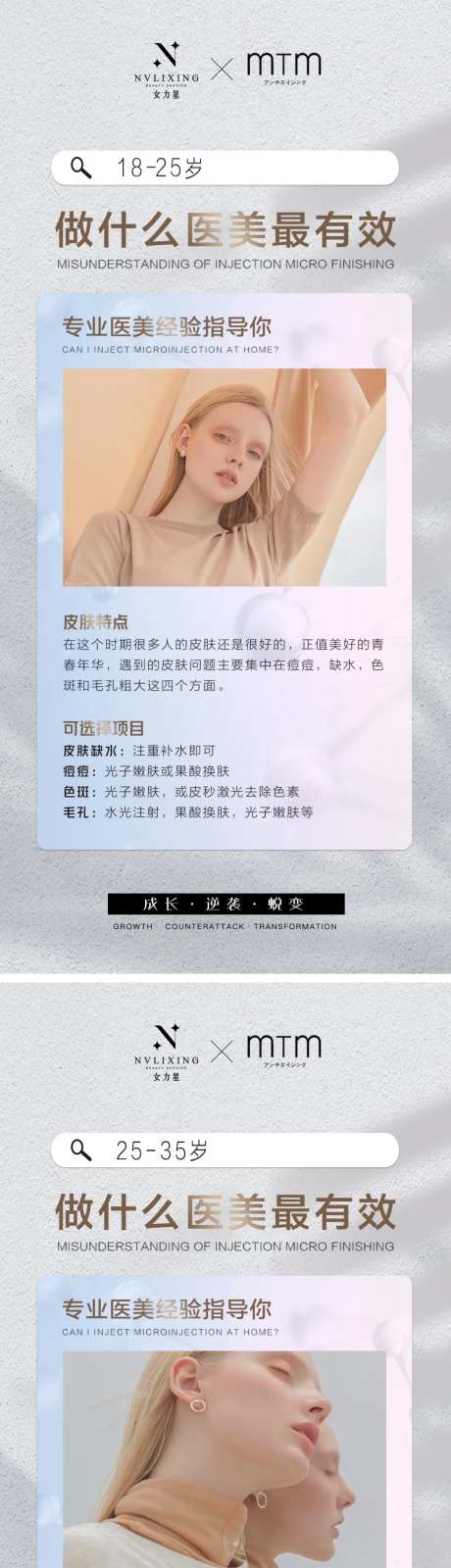 医美课堂知识科普海报-采灵感-https://www.cailinggan.com/