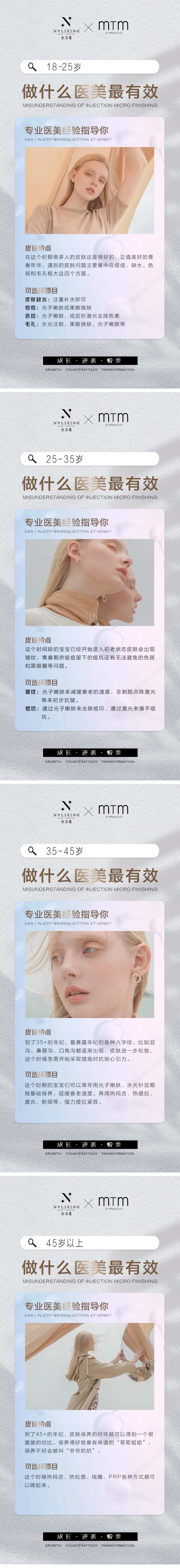 医美课堂知识科普海报-采灵感-cailinggan.com