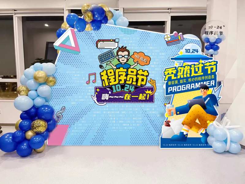 1024程序员节活动展板主kv美陈设-采灵感-cailinggan.com