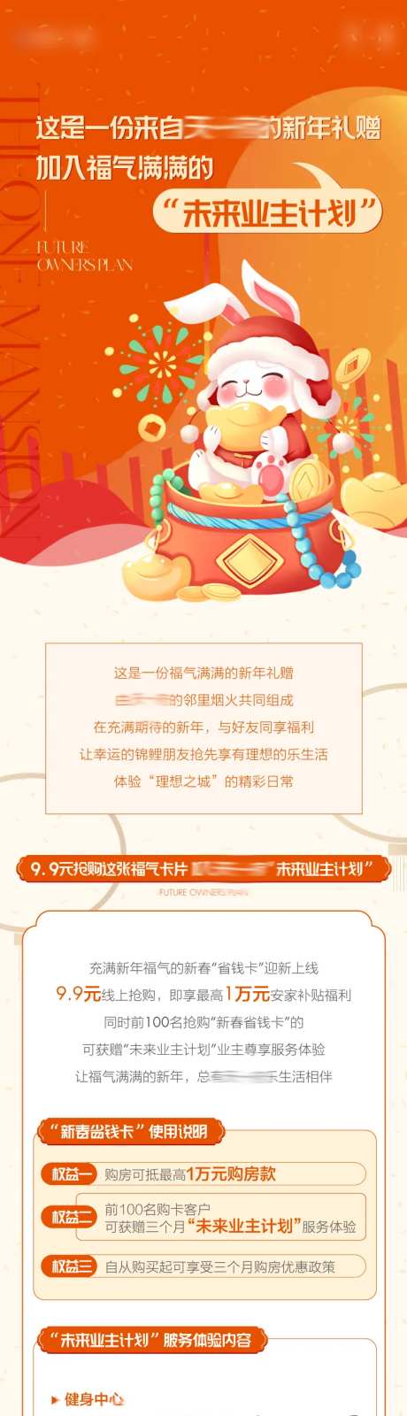 地产新年长图-采灵感-https://www.cailinggan.com/