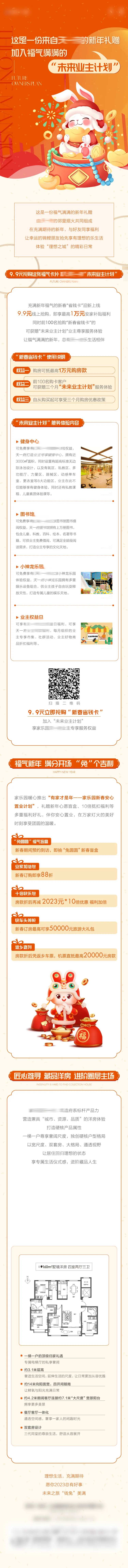 地产新年长图-采灵感-cailinggan.com