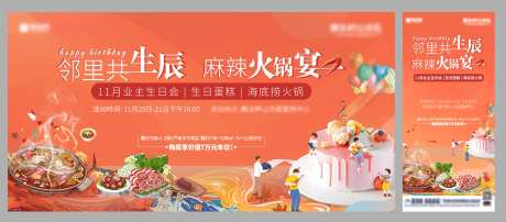 麻辣火锅生日宴-采灵感-https://www.cailinggan.com/