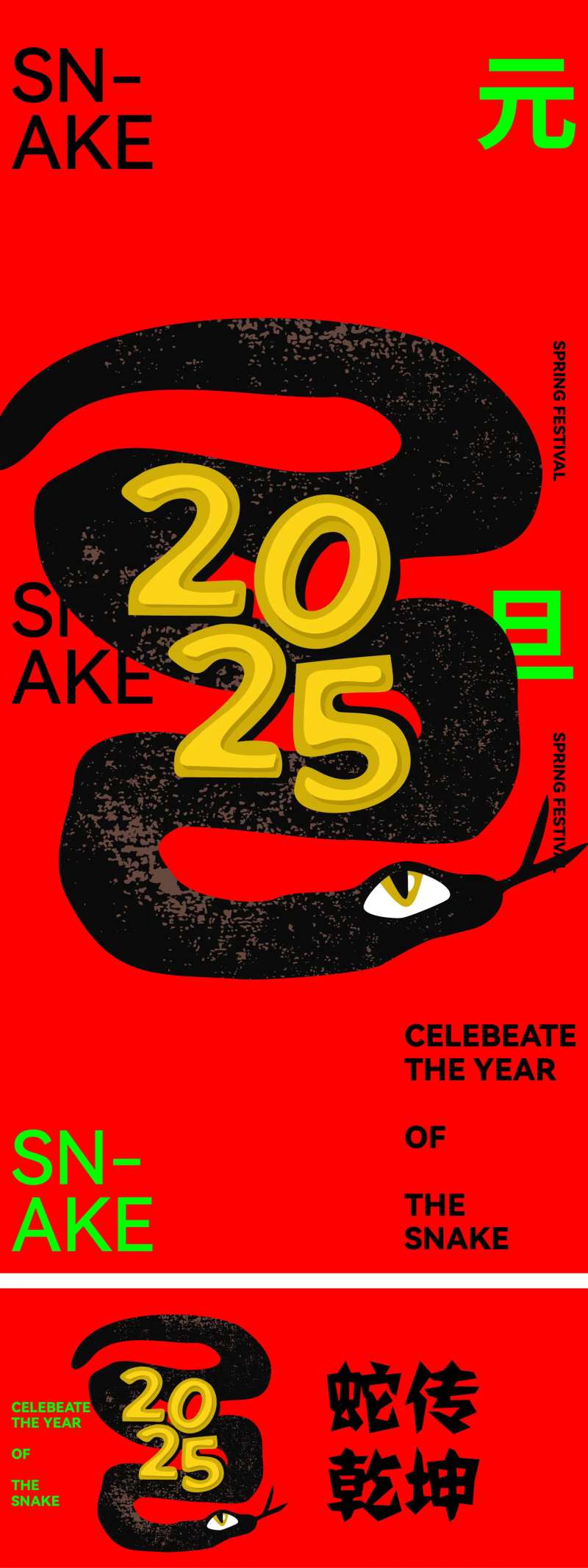 2025新年海报-采灵感-cailinggan.com