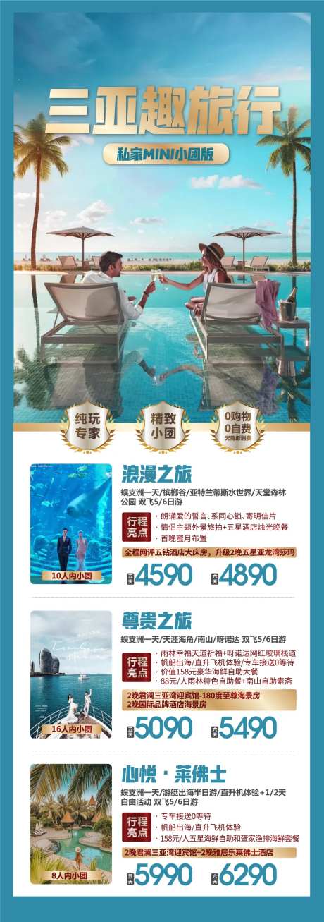 海南三亚旅游产品合集海报-采灵感-https://www.cailinggan.com/