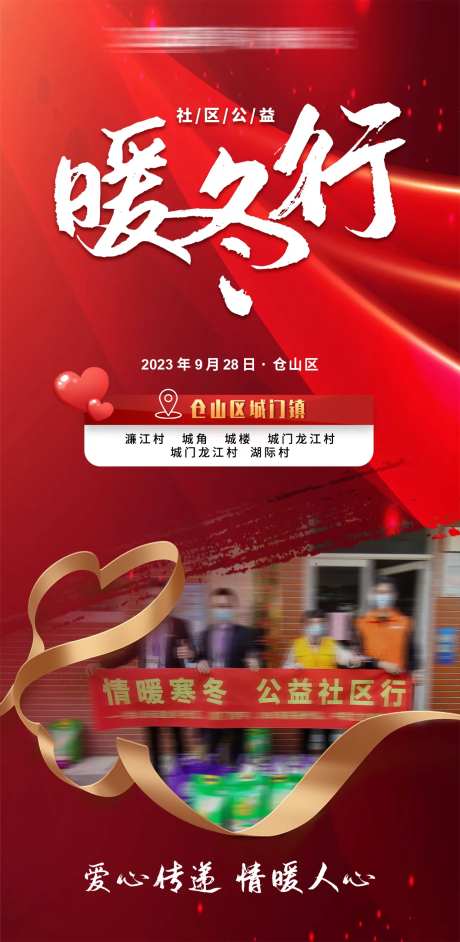 社区公益暖冬行活动-采灵感-https://www.cailinggan.com/