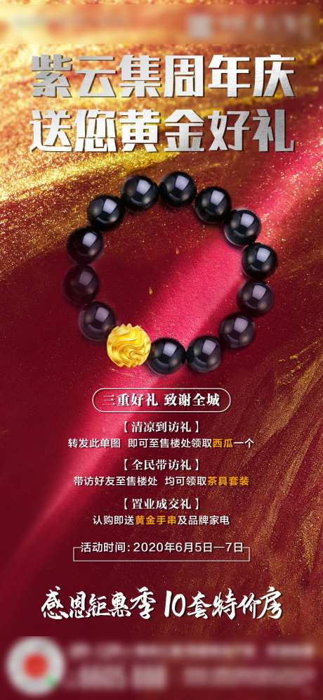 地产送黄金手串活动海报-采灵感-https://www.cailinggan.com/