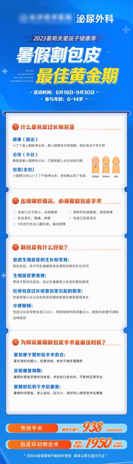 泌尿外科海报长图-采灵感-https://www.cailinggan.com/