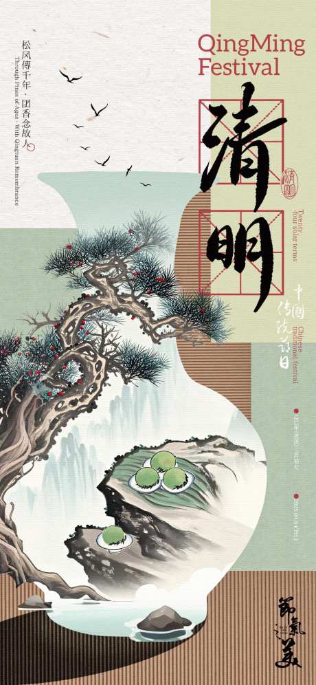 清明花瓶创意插画海报-采灵感-https://www.cailinggan.com/