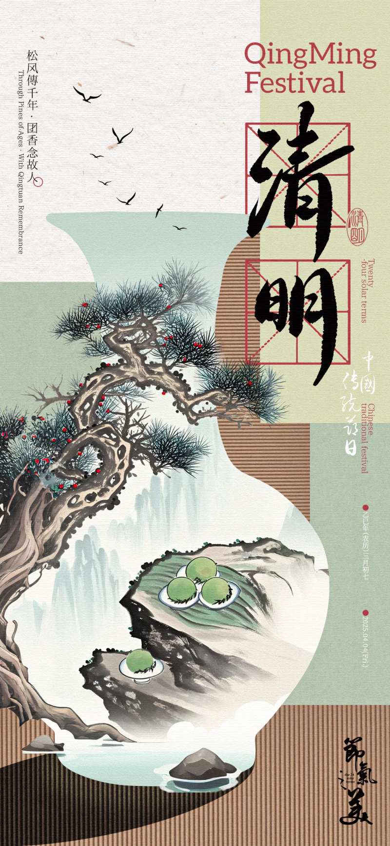 清明花瓶创意插画海报-采灵感-cailinggan.com