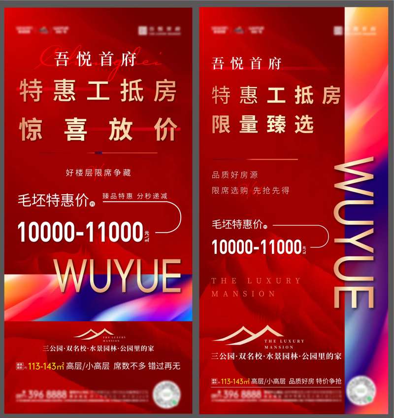 地产工抵房系列海报-采灵感-cailinggan.com