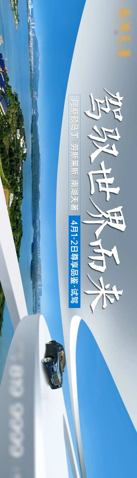 豪车试驾展板-采灵感-https://www.cailinggan.com/