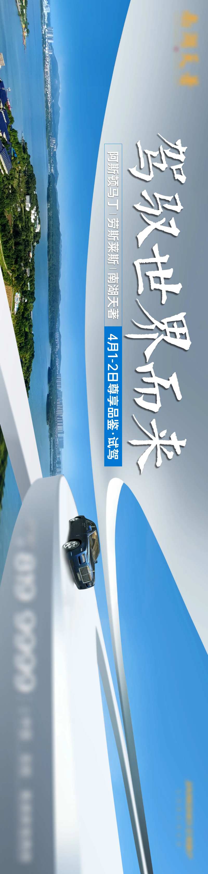 豪车试驾展板-采灵感-cailinggan.com