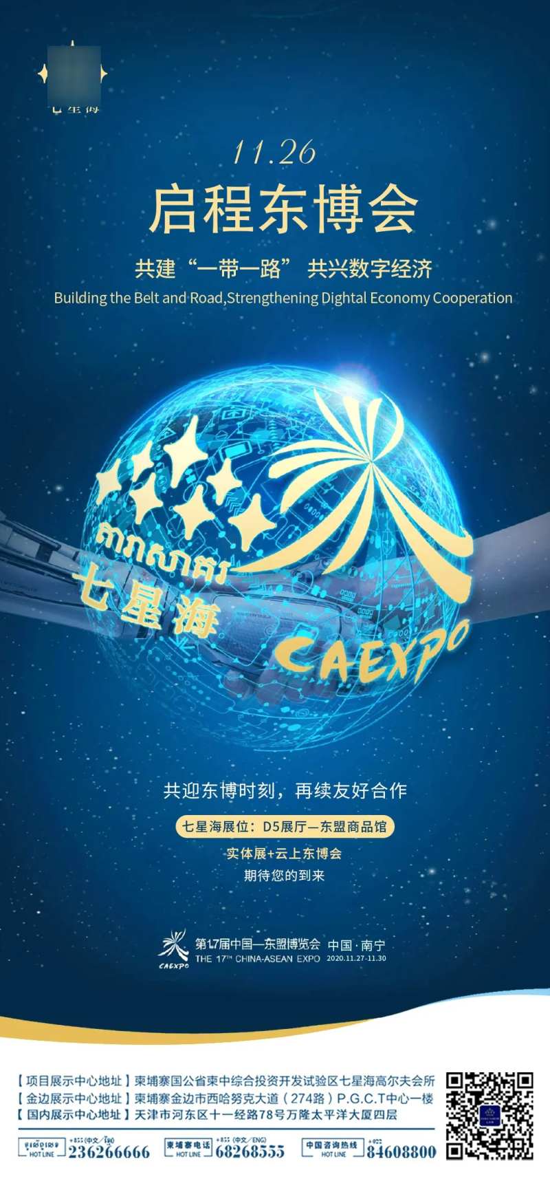 东盟博览会启程海报-采灵感-cailinggan.com