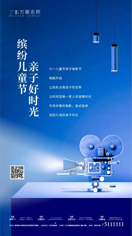 房地产六一儿童节电影院海报-采灵感-https://www.cailinggan.com/