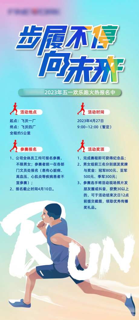 Mini马拉松报名海报-采灵感-https://www.cailinggan.com/