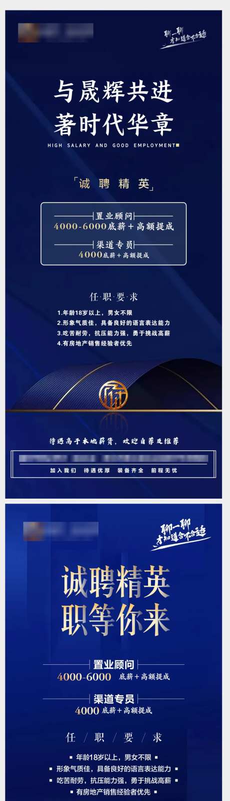 房地产高端招聘海报-采灵感-https://www.cailinggan.com/