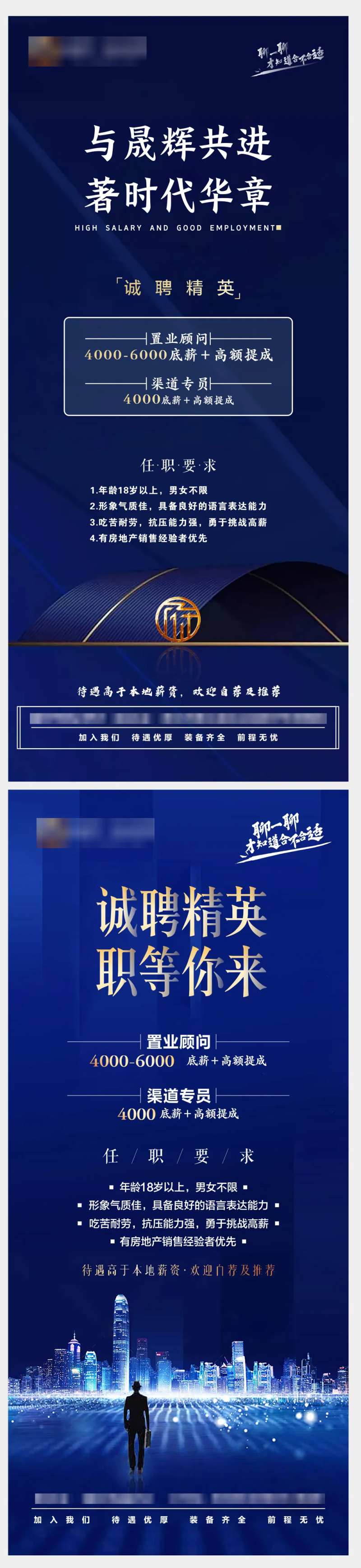 房地产高端招聘海报-采灵感-cailinggan.com