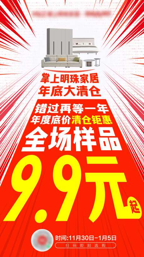 家居清仓大字报海报-采灵感-https://www.cailinggan.com/