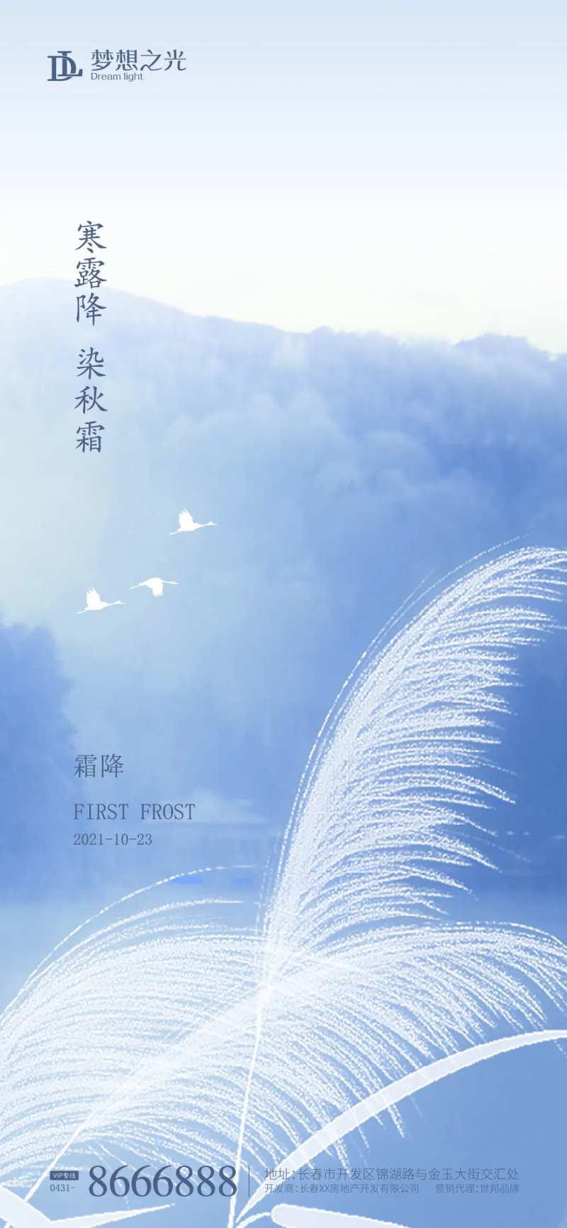 霜降大雁剪影海报-采灵感-cailinggan.com