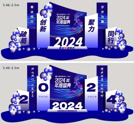 年度盛典美陈 -采灵感-https://www.cailinggan.com/