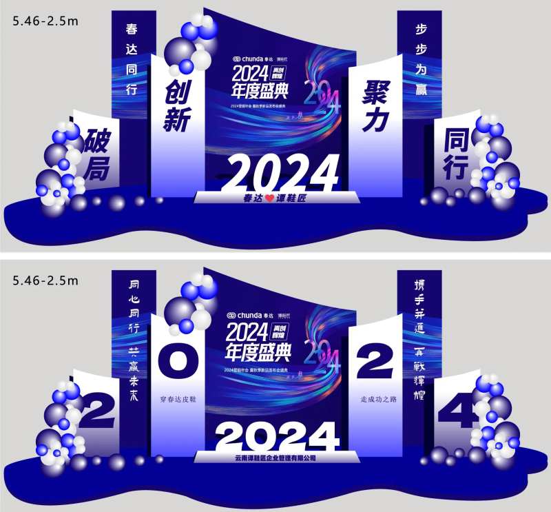 年度盛典美陈 -采灵感-cailinggan.com