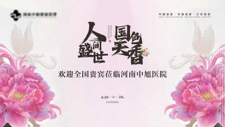 牡丹节活动-采灵感-https://www.cailinggan.com/