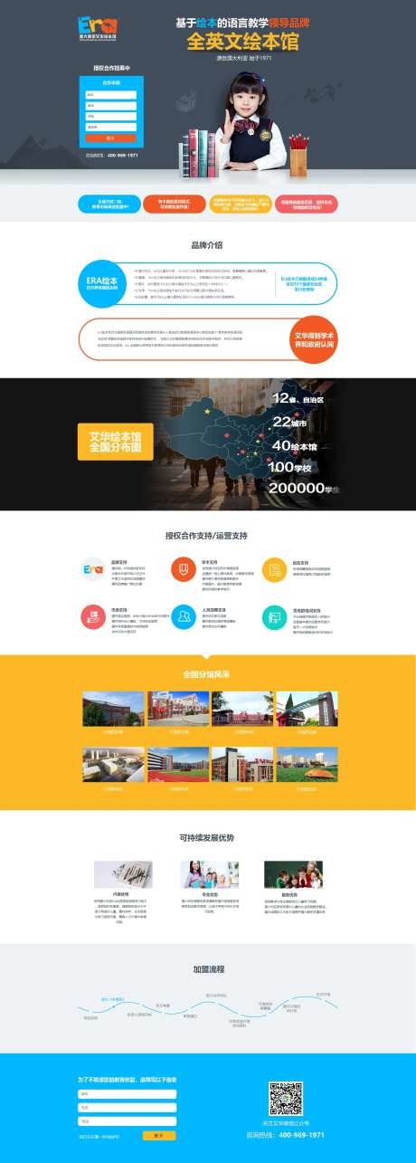 少儿绘本教育专题页设计-采灵感-https://www.cailinggan.com/