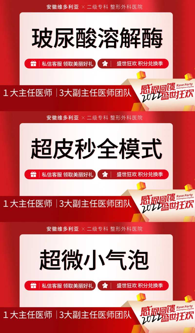 医美活动轮播图-采灵感-cailinggan.com